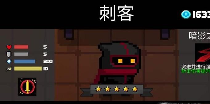 元气骑士刺客攻略