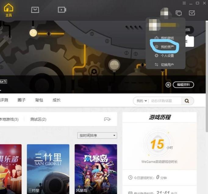 wegame游戏怎么退款