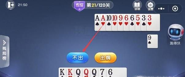 微信欢乐斗地主残局专家级难度第21关图文攻略