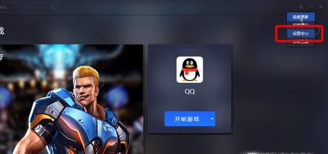 腾讯手游助手最佳设置