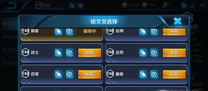 王者荣耀辅助符文