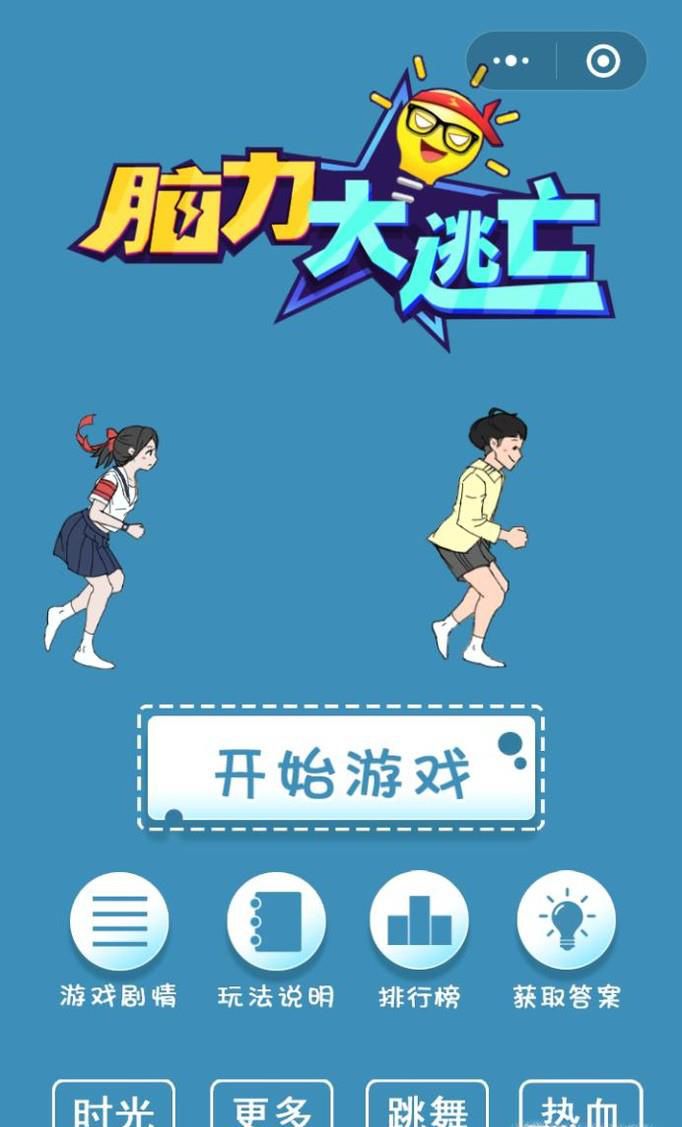 脑力大逃亡第16关怎么过？