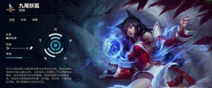 lol九尾妖狐阿狸狐狸出装