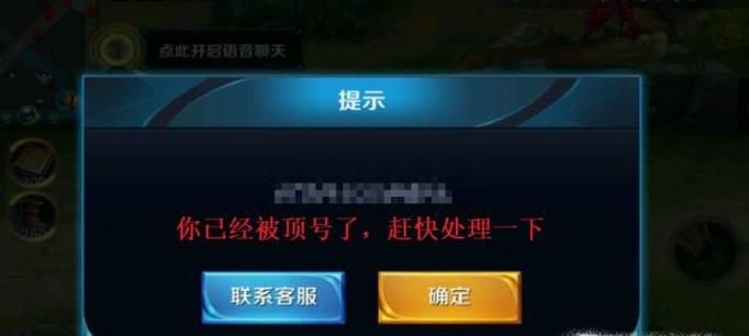 王者荣耀被顶号怎么办