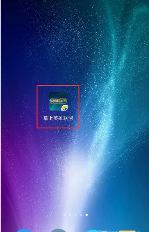 掌上英雄联盟怎么更改绑定的手机号码