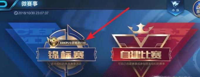 王者荣耀怎么参加锦标赛，锦标赛玩法
