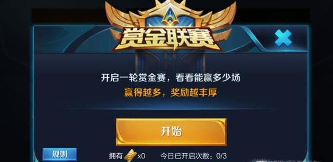 王者荣耀赏金联赛奖励