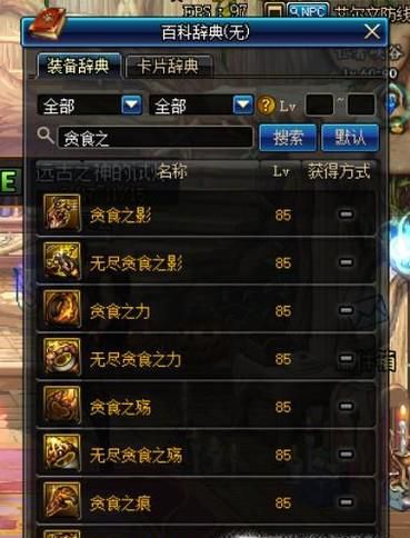 dnf史诗贪食装备有哪些？