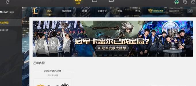 英雄联盟TGP查看荣誉截图