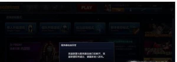 LOL断开连接解决办法