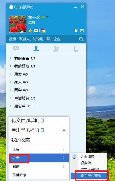 手机绑定QQ怎么改密码
