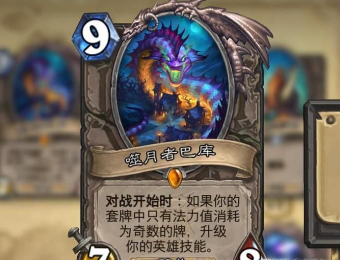 炉石传说噬月者巴库怎样获得