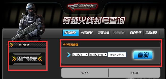 穿越火线被封解封方法