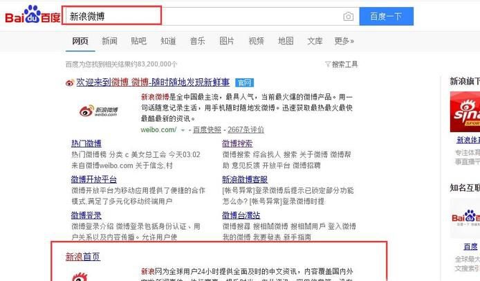 如何注册新浪微博账号