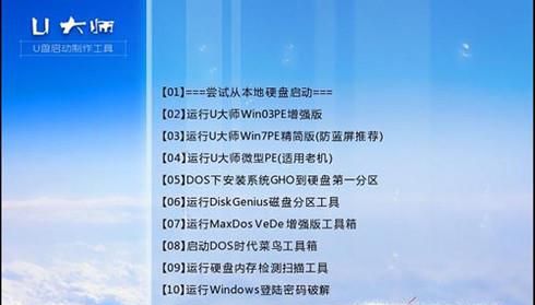 U大师U盘装系统教程