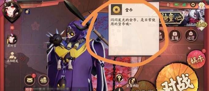 决战平安京怎么获得金币？