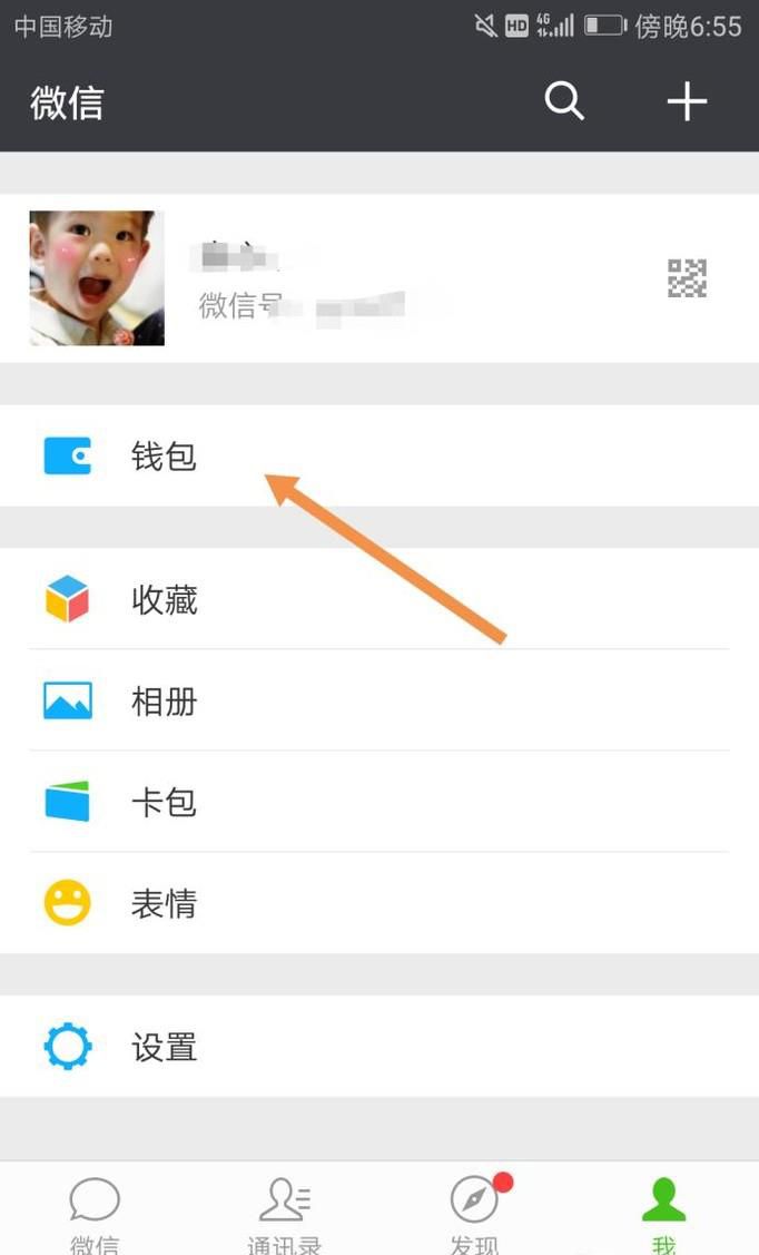 微信零钱通怎么开通，微信零钱通入口在哪里