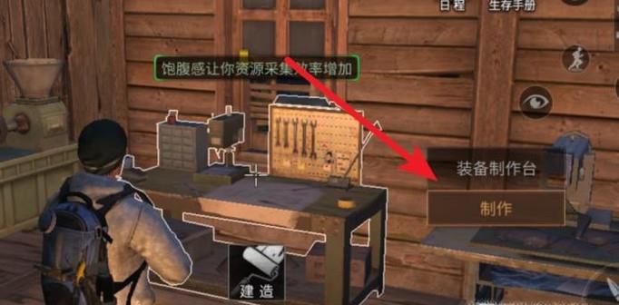 明日之后如何制作热武器