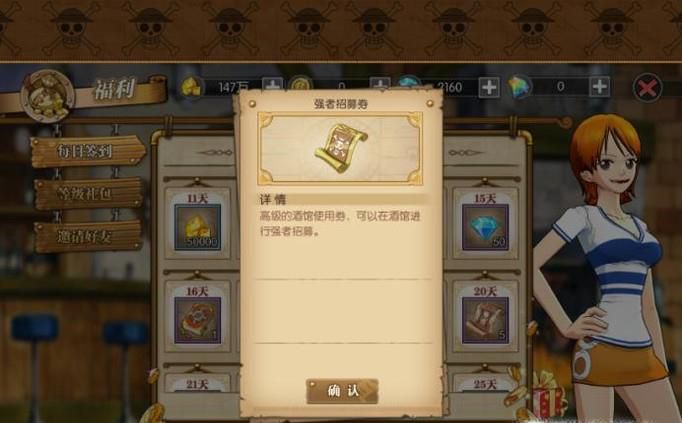 航海王：燃烧意志怎么获得强者招募券