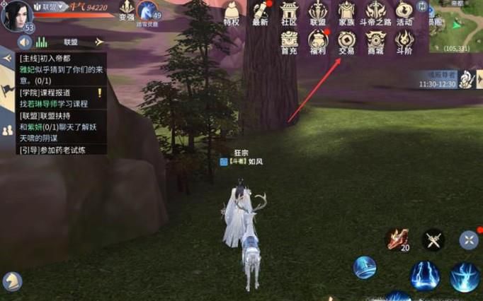 斗破苍穹手游怎样进行寄售