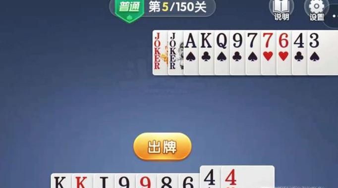 微信欢乐斗地主残局闯关普通模式第5关攻略