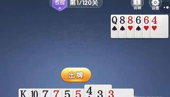 微信欢乐斗地主残局闯关专家模式第1关图文攻略