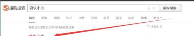 怎么找到和使用微软小冰？