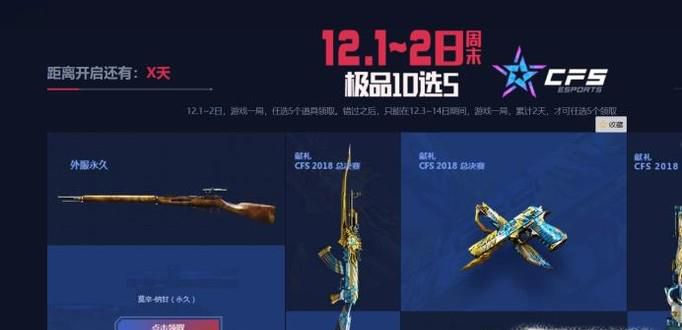 穿越火线如何领永久武器捏？