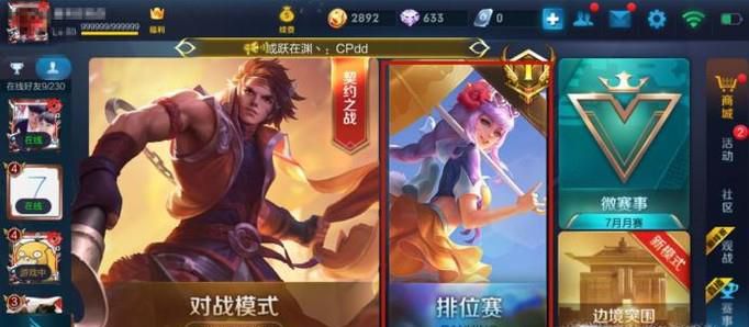 王者荣耀怎么定位荣耀战区