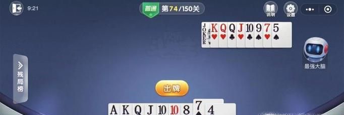 微信欢乐斗地主残局普通关卡74关图文通关攻略