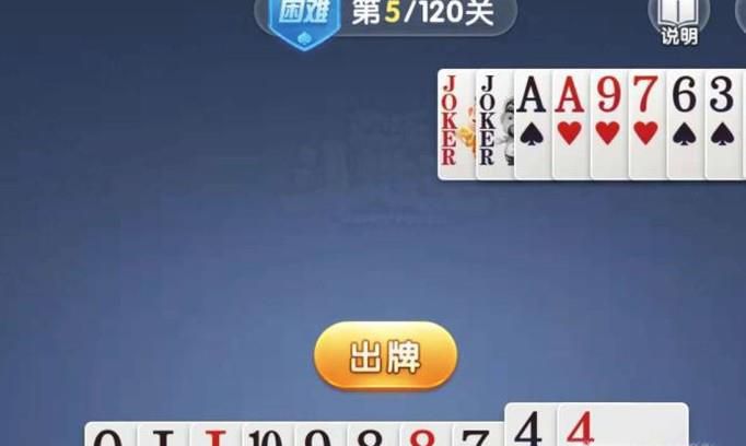 斗地主残局，困难局第五关怎么过关？