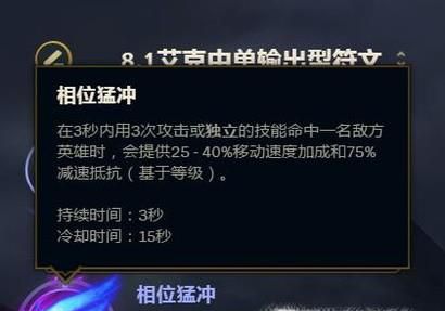 英雄联盟lol中的相位猛冲基石怎么用