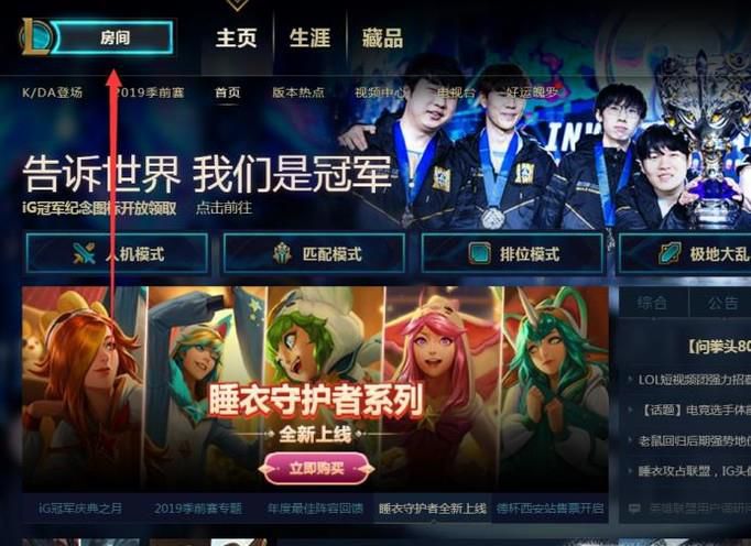 英雄联盟怎么进入训练模式