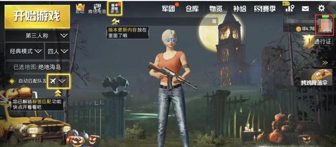 绝地求生：刺激战场如何获得头像框与更换。