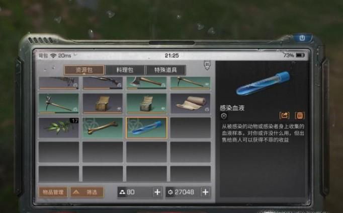 明日之后感染血液卖给谁 感染血液在哪里卖