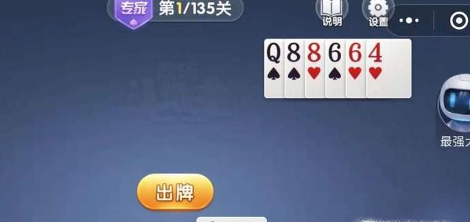 微信欢乐斗地主残局闯关专家模式第1关攻略