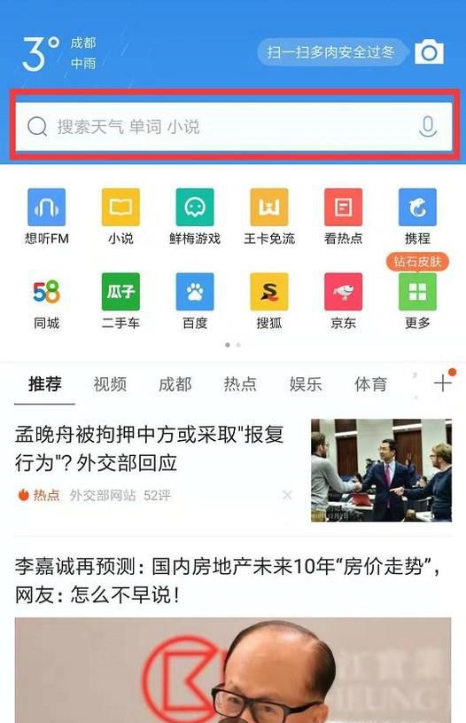 怎么样才能进入手机QQ浏览器的小程序
