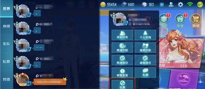 qq飞车手游怎么拉黑