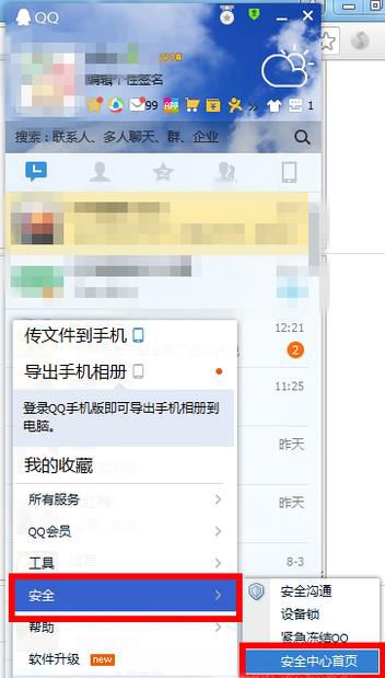 怎么发短信改qq密码
