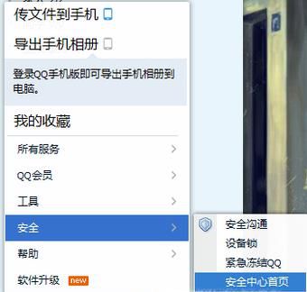 手机丢了怎么解绑qq安全中心