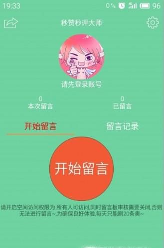 空间说说秒赞软件,QQ空间怎么刷秒赞评论