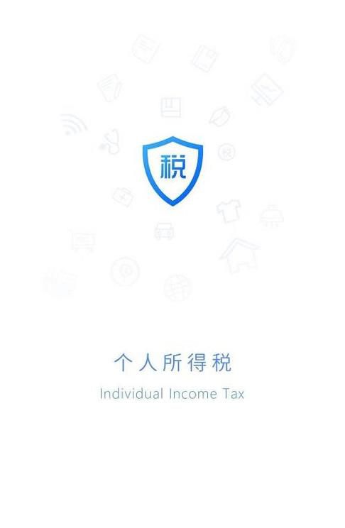 个人所得税App怎么注册？