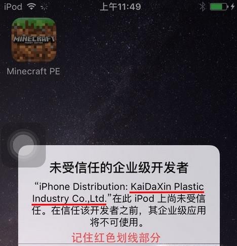 苹果手机app应用显示未受信任打不开怎么办