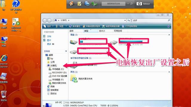 电脑恢复出厂设置的方法