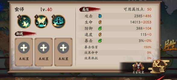 阴阳师虫师怎么获得，阴阳师虫师御魂搭配