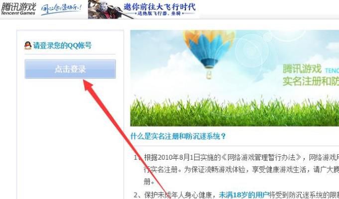 王者荣耀如何实名认证？
