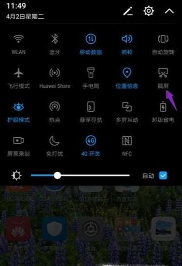 华为手机怎么截屏
