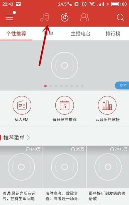 网易云音乐怎么设置铃声