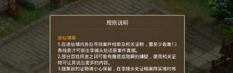 问道手游周探索任务迷仙镇案任务怎么做