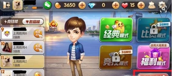 qq欢乐斗地主怎么开设房间